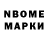 Марки NBOMe 1500мкг Darius Ribinskas